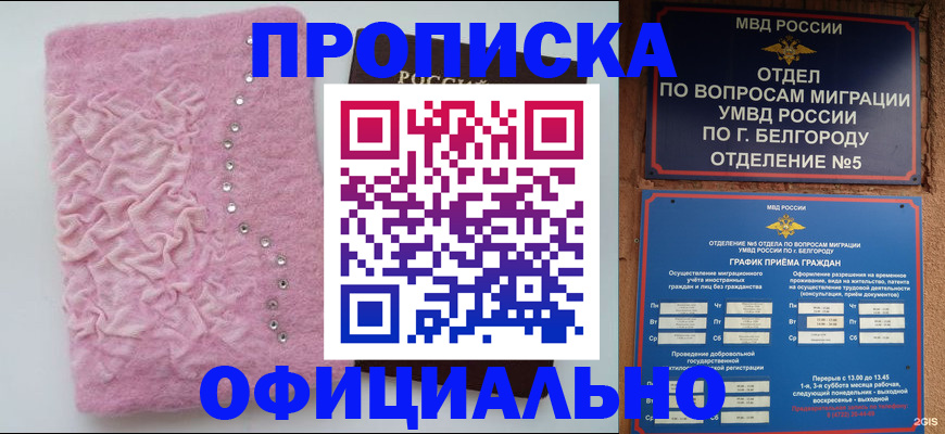 прописка 2025 в Казани