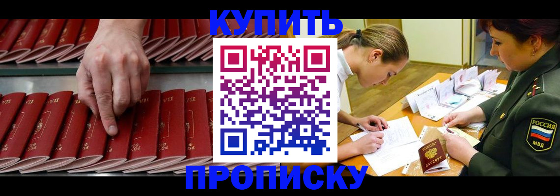 прописка для работы в Казани