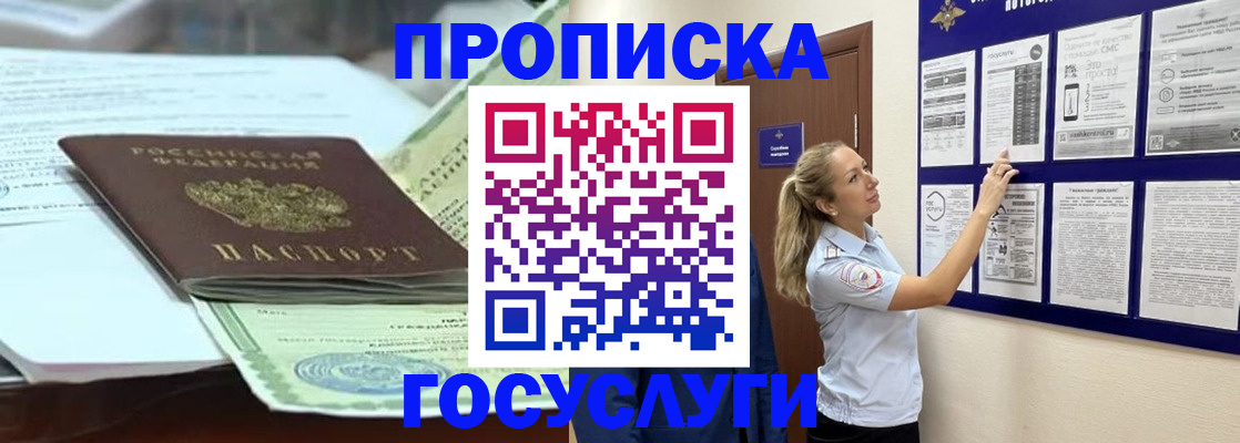 прописка для школы в Казани