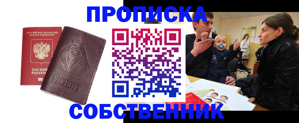 временная прописка в Казани