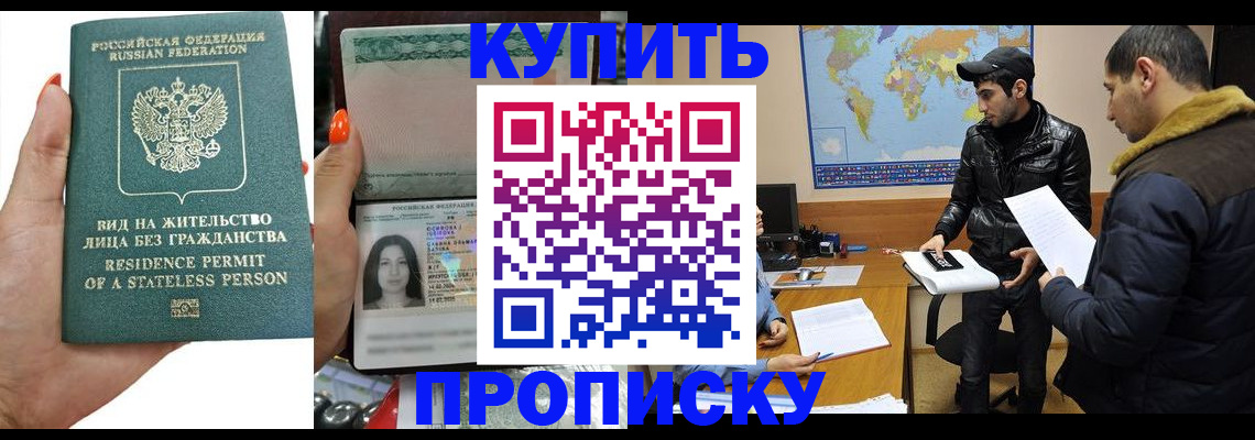 прописка штамп в Казани